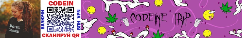 Кодеин Purple Drank наркота Болохово